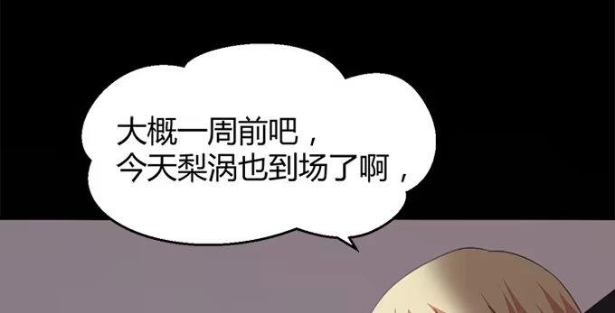 《就算你是丑八怪》第四十四话 第87页