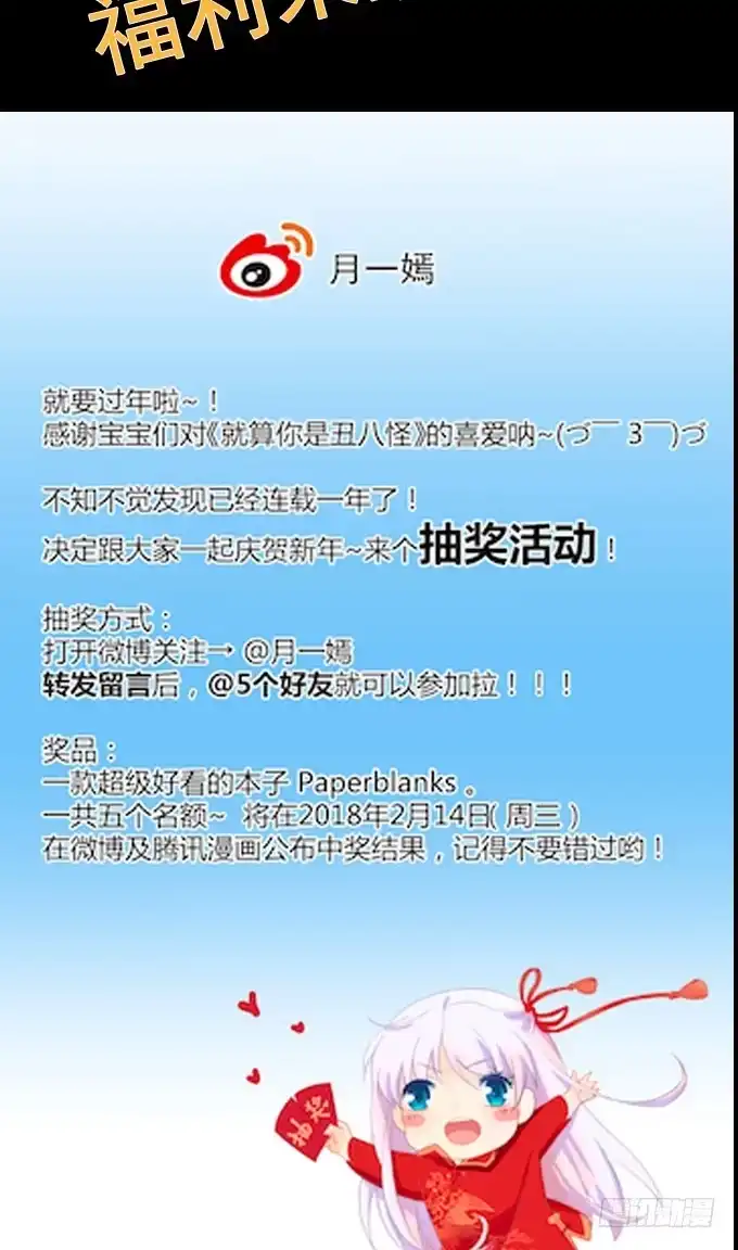 《就算你是丑八怪》第四十四话 第134页