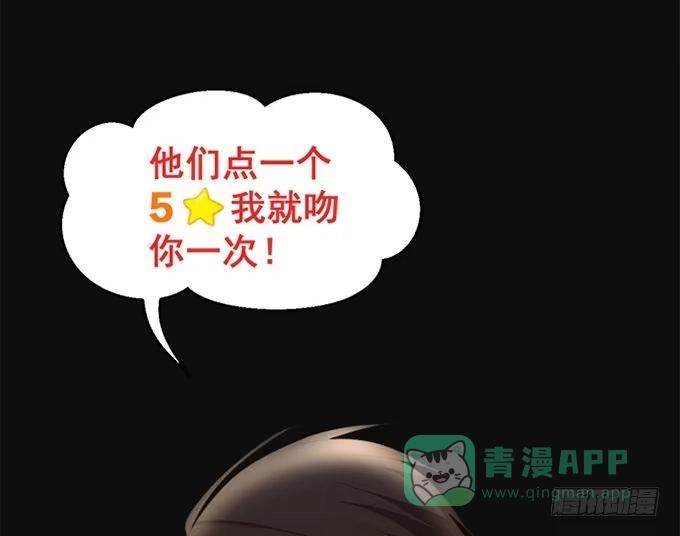 《就算你是丑八怪》第四十四话 第136页