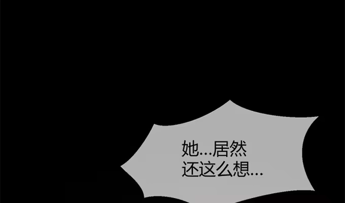 《就算你是丑八怪》第四十四话 第59页