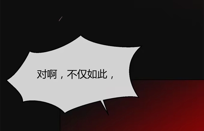 《就算你是丑八怪》第四十四话 第97页