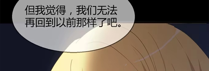 《就算你是丑八怪》第四十四话 第62页