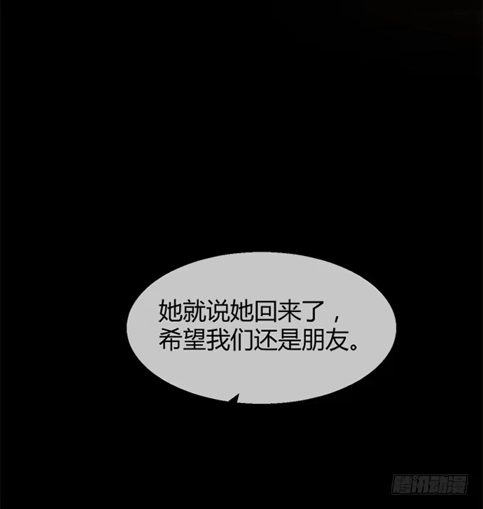 《就算你是丑八怪》第四十四话 第58页