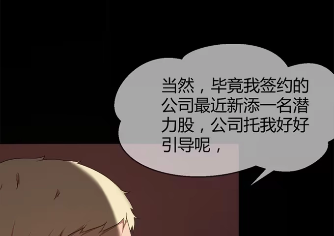 《就算你是丑八怪》第四十四话 第79页
