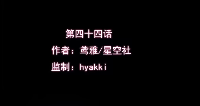 《就算你是丑八怪》第四十四话 第4页