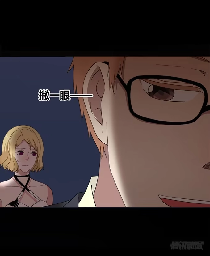 《就算你是丑八怪》第四十四话 第93页