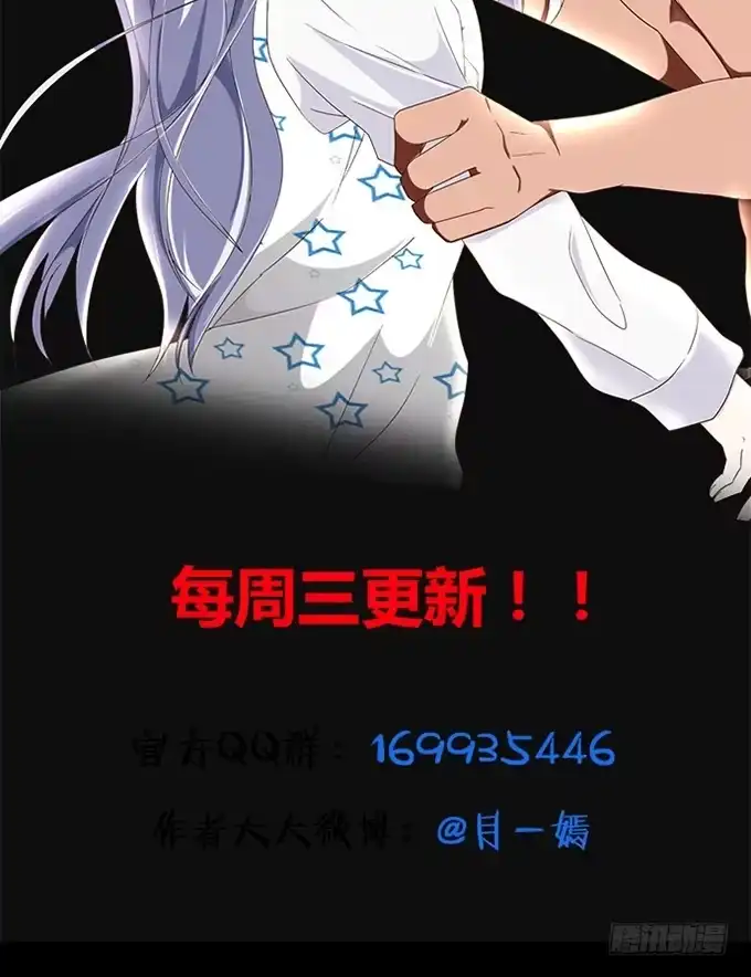 《就算你是丑八怪》第四十四话 第138页