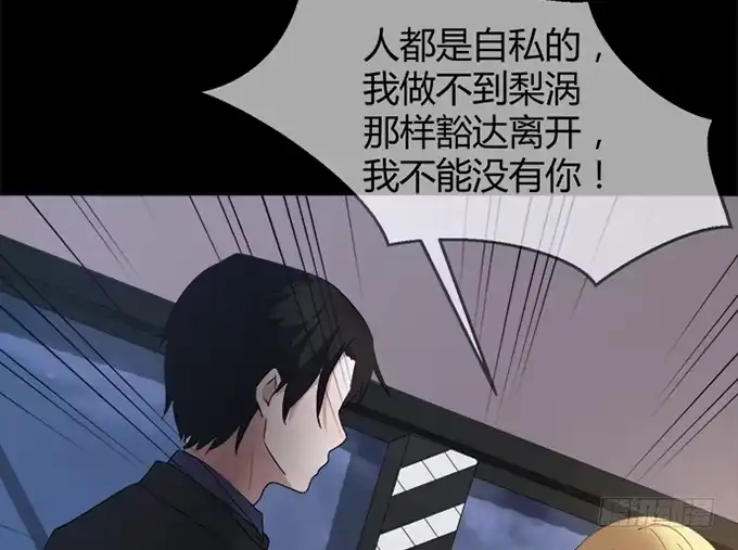 《就算你是丑八怪》第四十四话 第67页