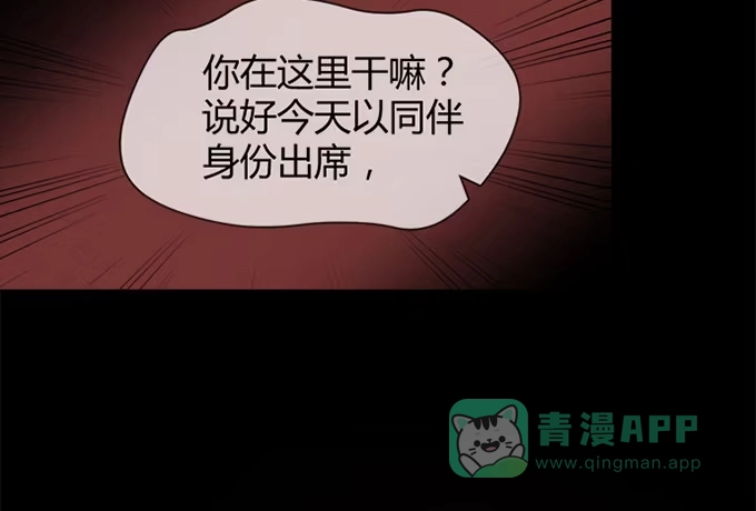 《就算你是丑八怪》第四十四话 第26页