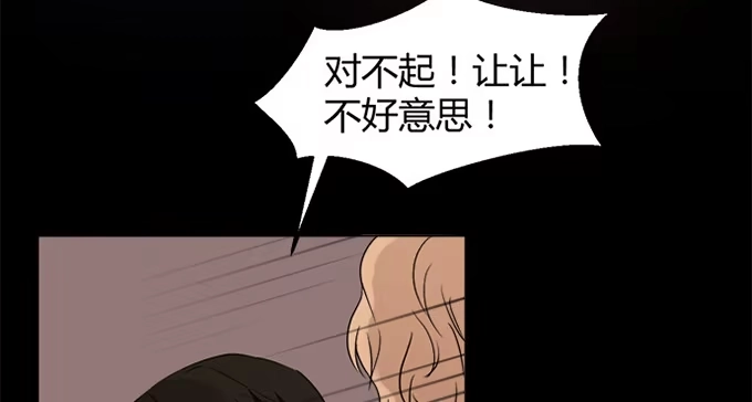 《就算你是丑八怪》第四十四话 第10页