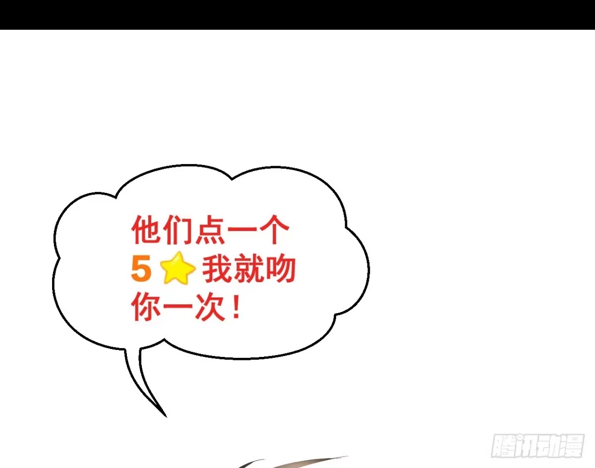 《就算你是丑八怪》第四十五话 第155页