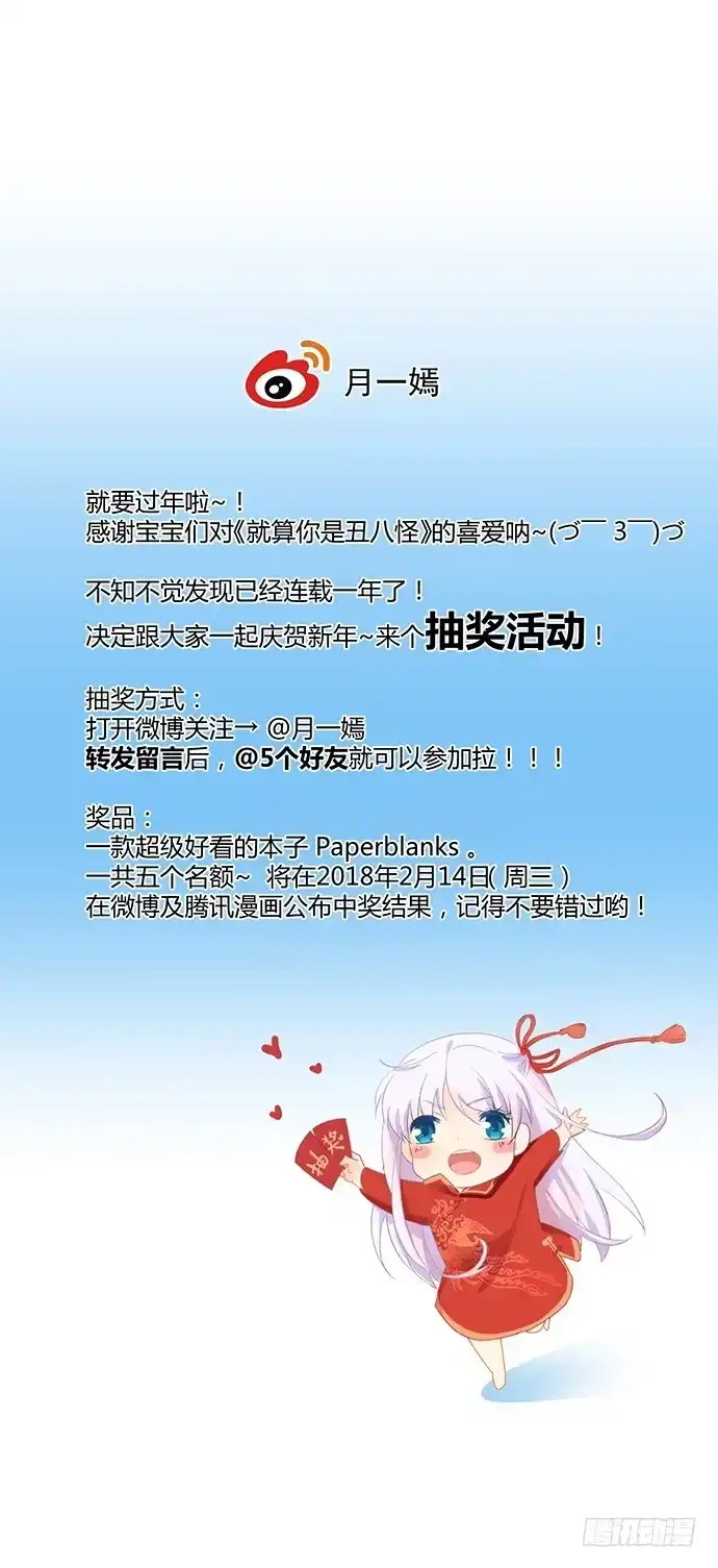 《就算你是丑八怪》第四十五话 第160页