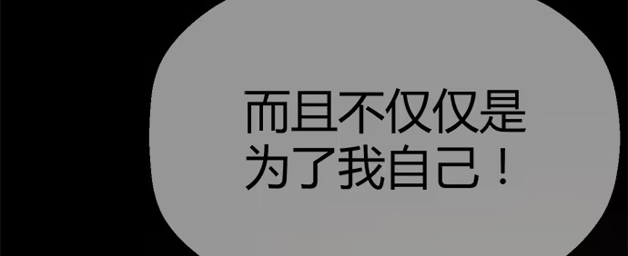 《就算你是丑八怪》第四十五话 第78页