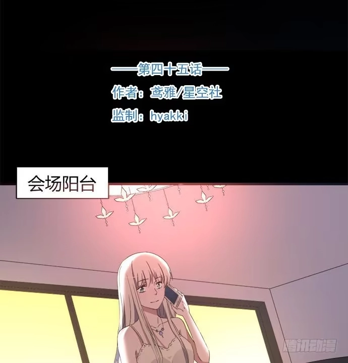 《就算你是丑八怪》第四十五话 第3页