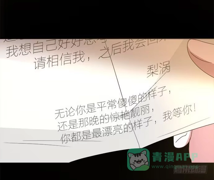 《就算你是丑八怪》第四十五话 第26页