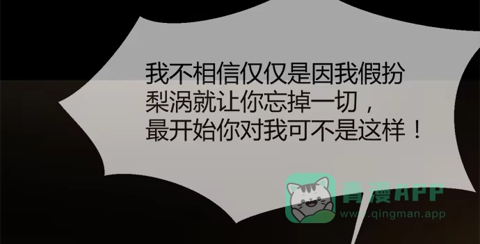《就算你是丑八怪》第四十五话 第106页