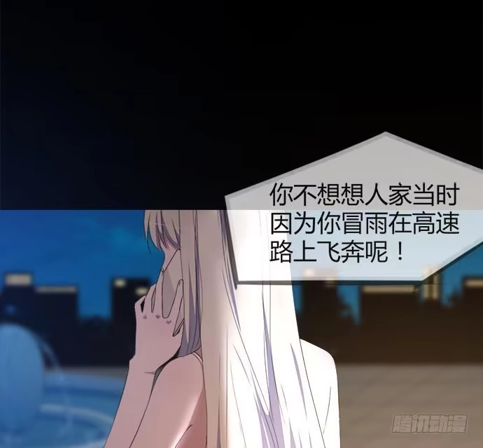 《就算你是丑八怪》第四十五话 第8页