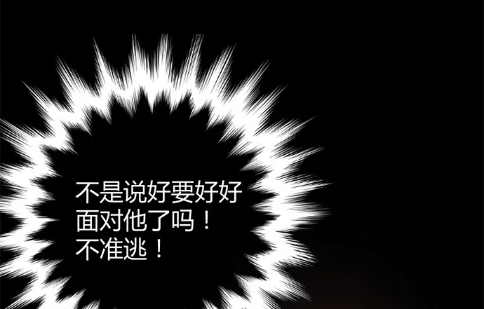 《就算你是丑八怪》第四十五话 第44页