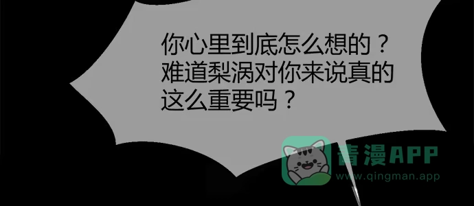 《就算你是丑八怪》第四十五话 第71页