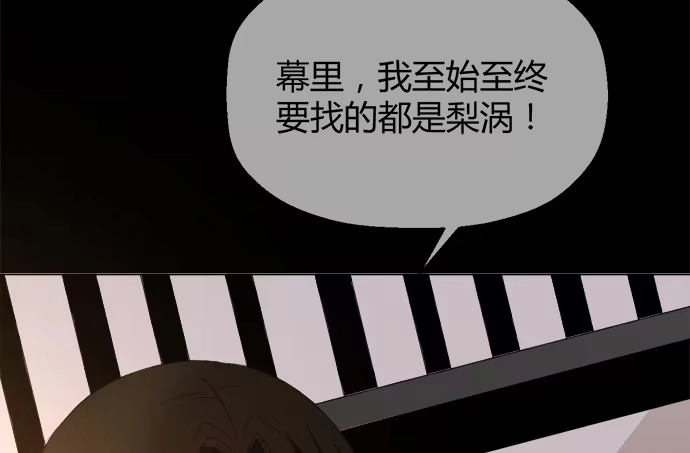 《就算你是丑八怪》第四十五话 第115页