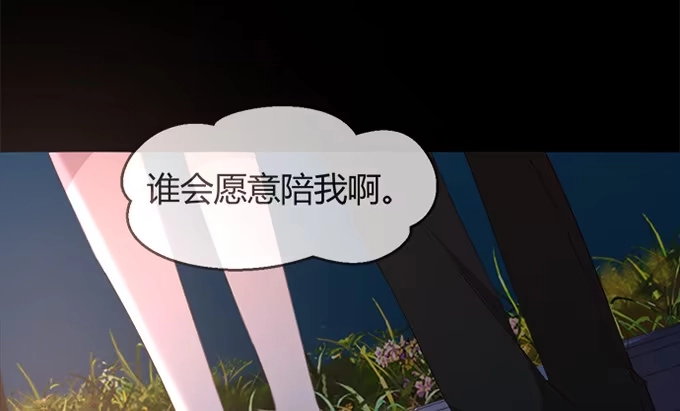 《就算你是丑八怪》第四十六话 第54页