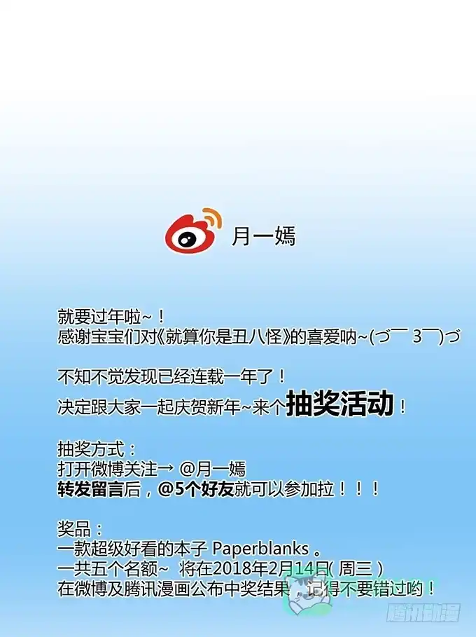 《就算你是丑八怪》第四十六话 第136页