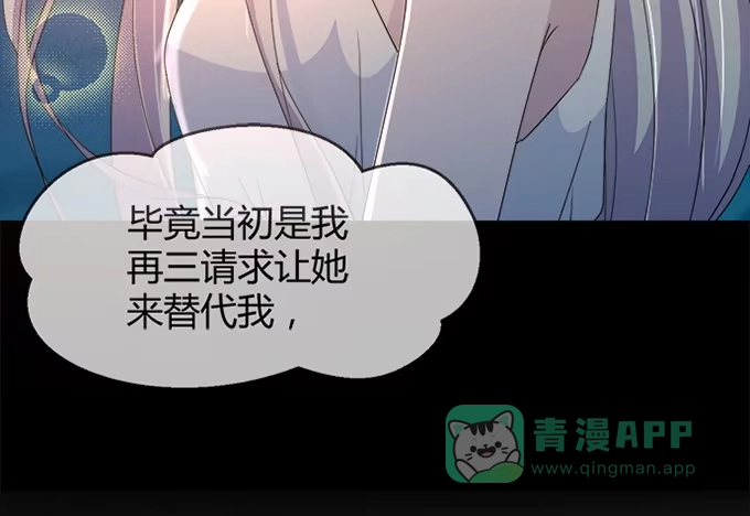 《就算你是丑八怪》第四十六话 第81页