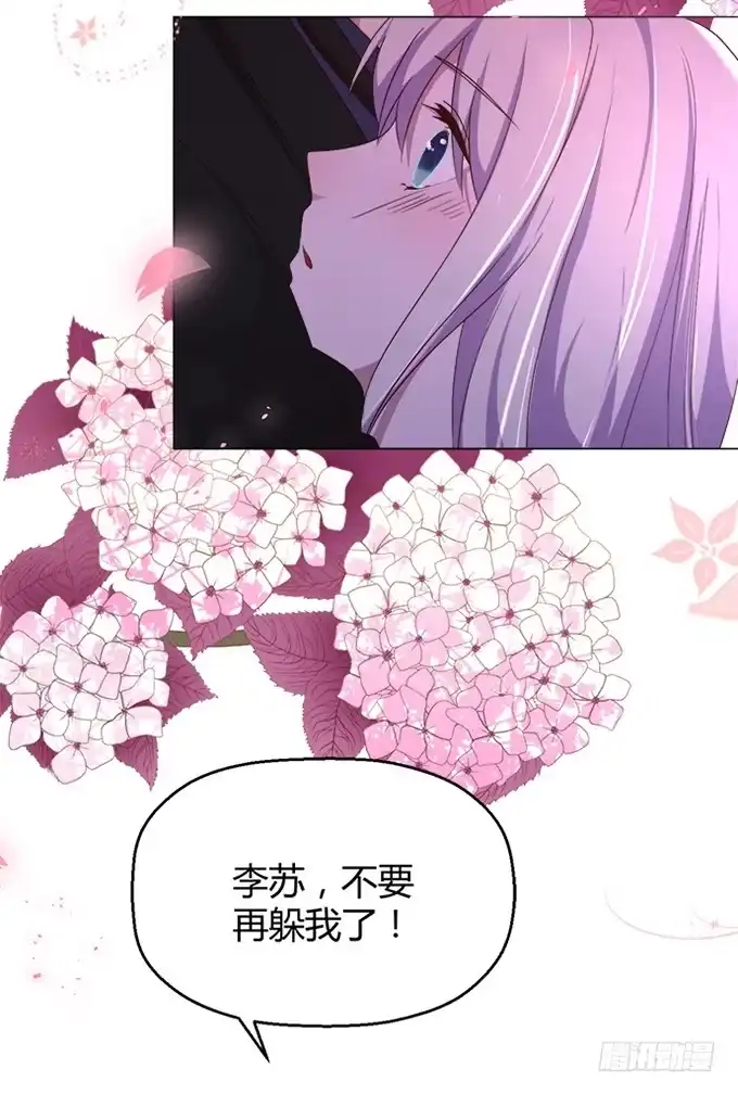 《就算你是丑八怪》第四十六话 第5页