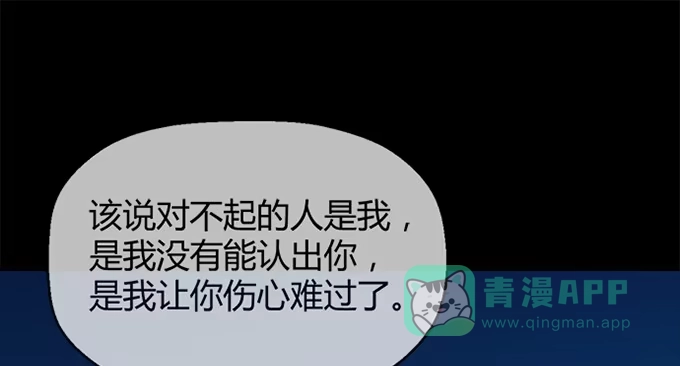 《就算你是丑八怪》第四十六话 第76页