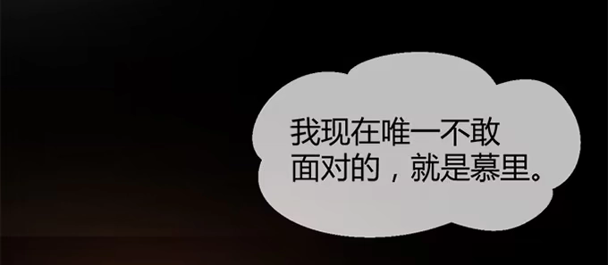 《就算你是丑八怪》第四十六话 第79页