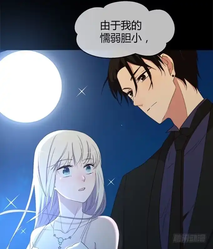 《就算你是丑八怪》第四十六话 第72页