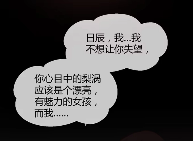 《就算你是丑八怪》第四十六话 第13页
