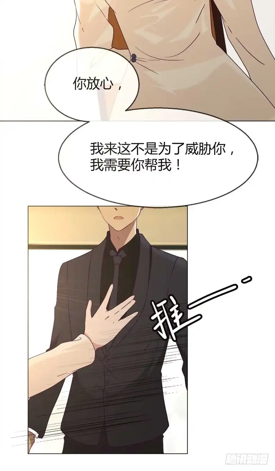 《就算你是丑八怪》第四十七话 第44页