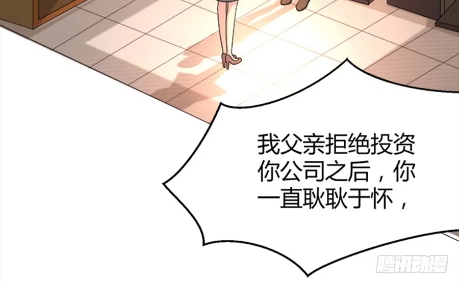 《就算你是丑八怪》第四十七话 第18页