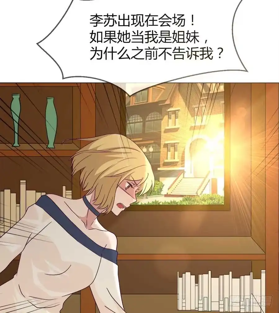 《就算你是丑八怪》第四十七话 第50页