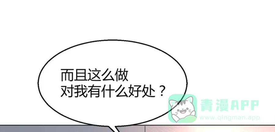 《就算你是丑八怪》第四十七话 第16页
