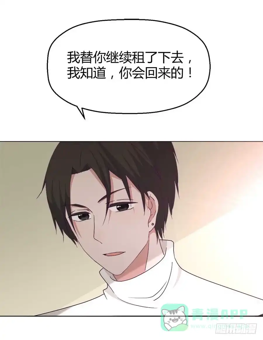《就算你是丑八怪》第四十七话 第66页