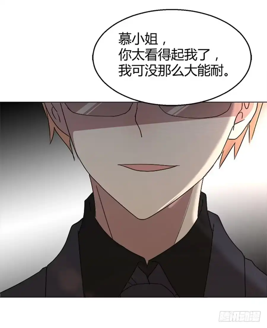 《就算你是丑八怪》第四十七话 第15页