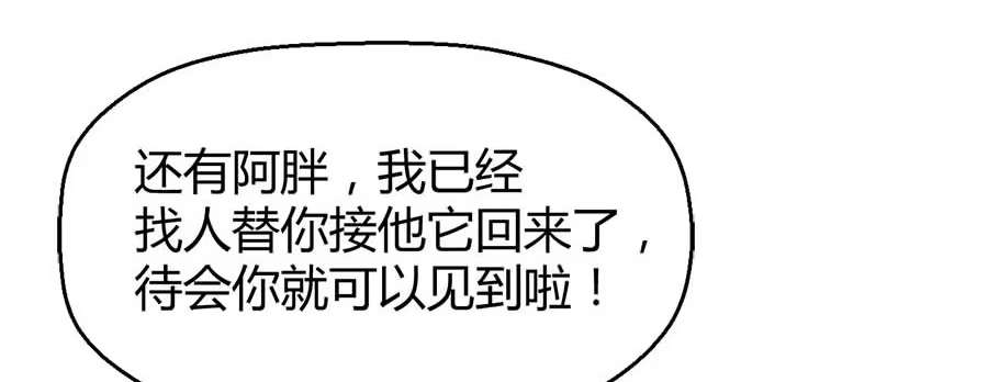 《就算你是丑八怪》第四十七话 第67页