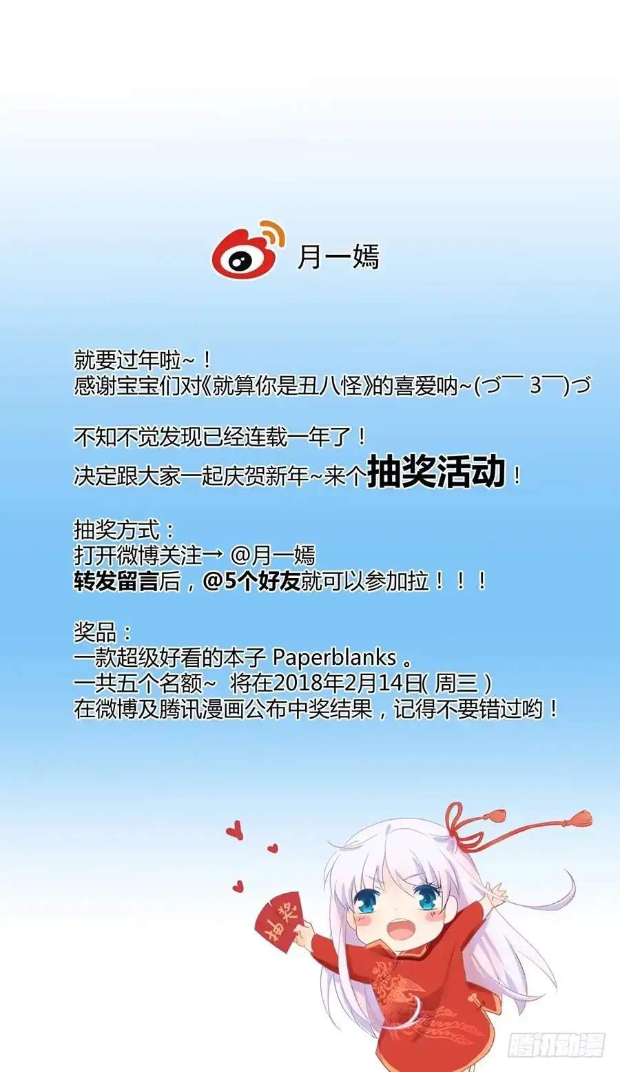 《就算你是丑八怪》第四十七话 第82页