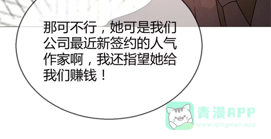 《就算你是丑八怪》第四十七话 第31页