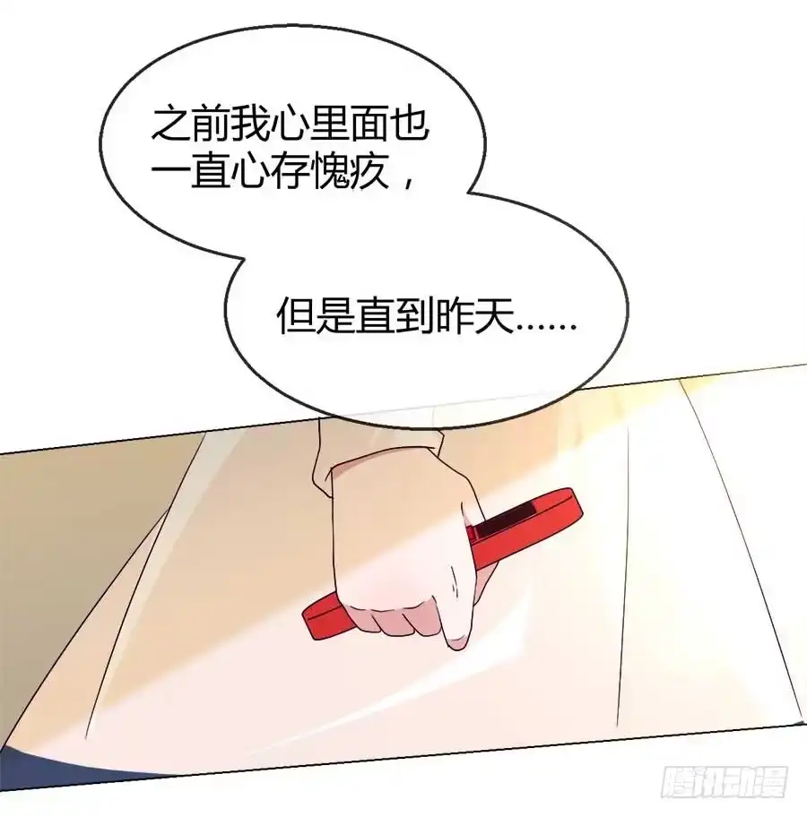 《就算你是丑八怪》第四十七话 第48页