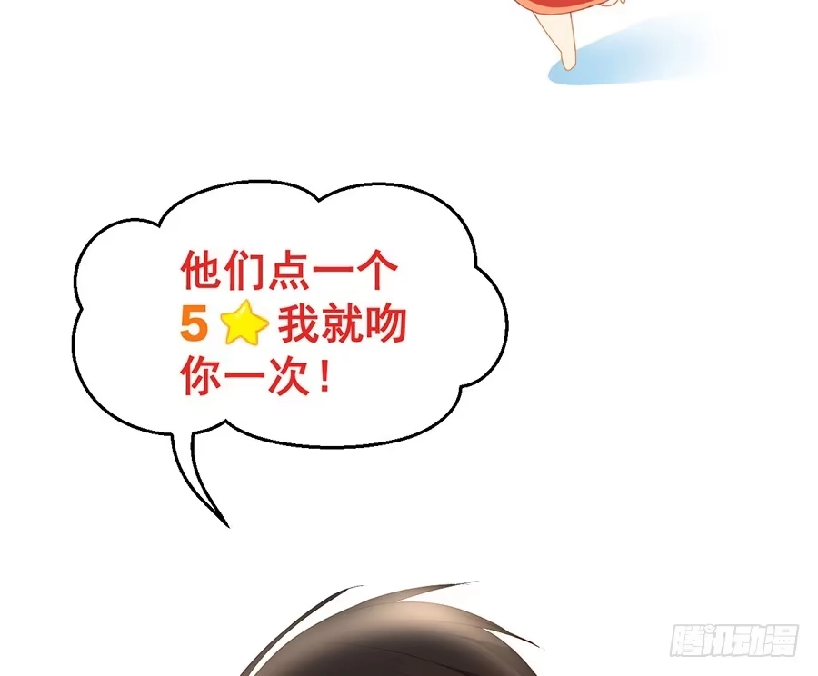 《就算你是丑八怪》第四十七话 第83页