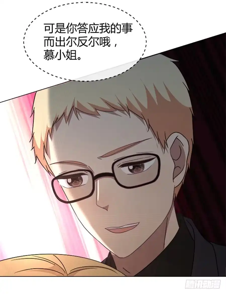 《就算你是丑八怪》第四十七话 第22页