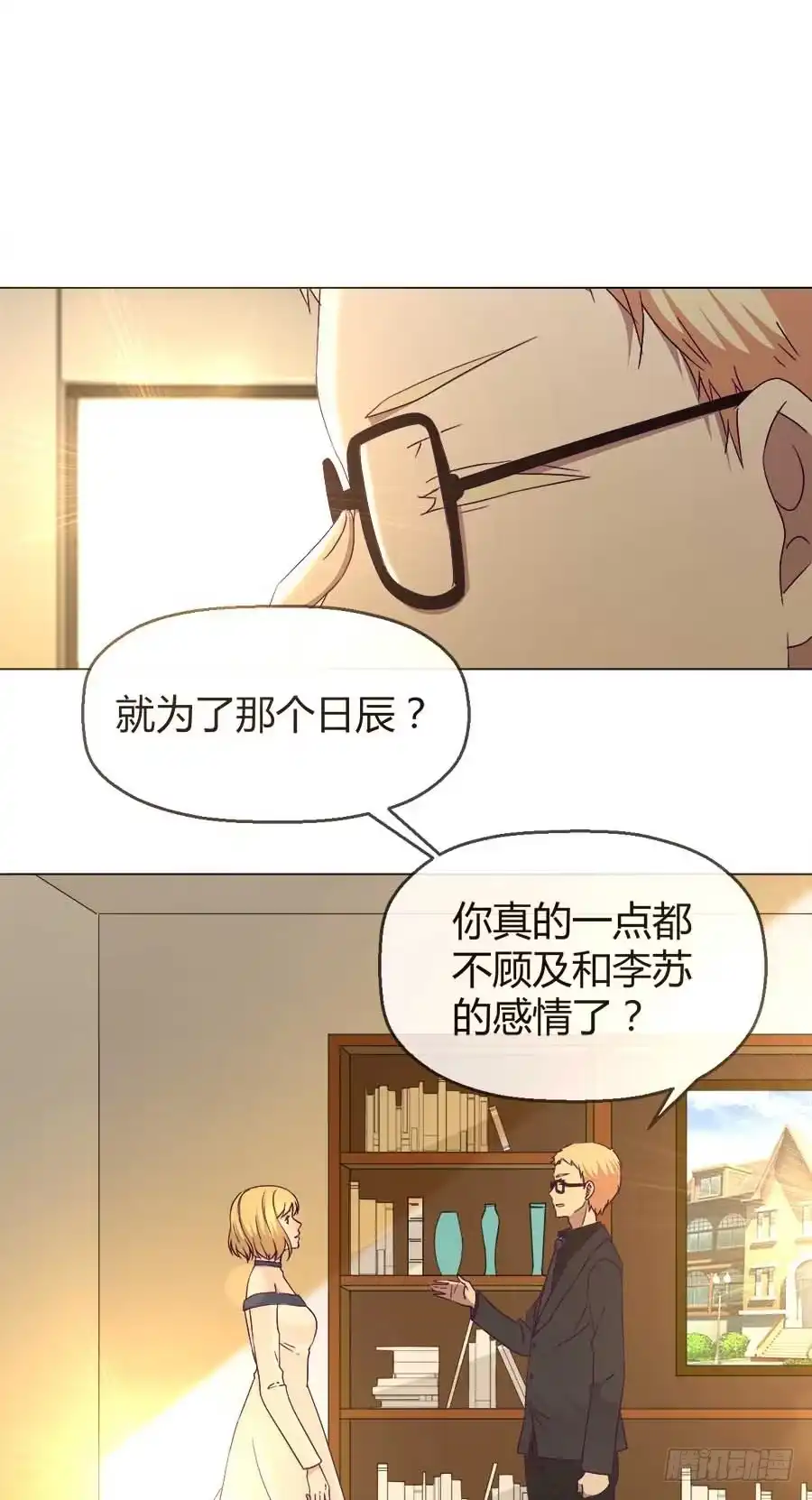 《就算你是丑八怪》第四十七话 第45页