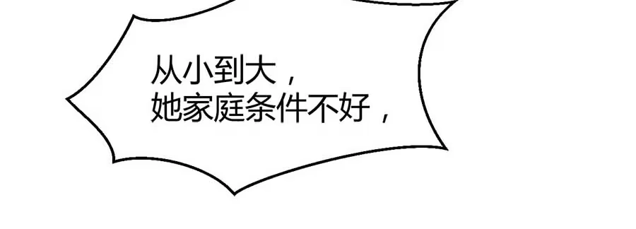《就算你是丑八怪》第四十七话 第52页