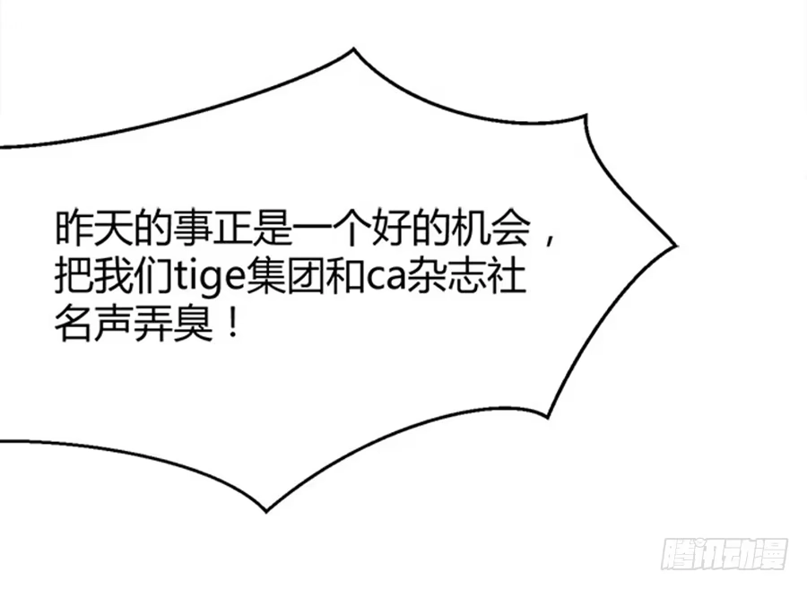 《就算你是丑八怪》第四十七话 第19页