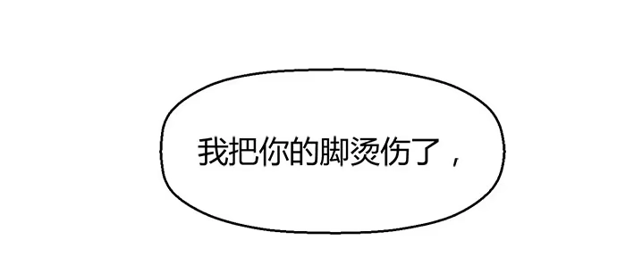 《就算你是丑八怪》第四十八话 第14页