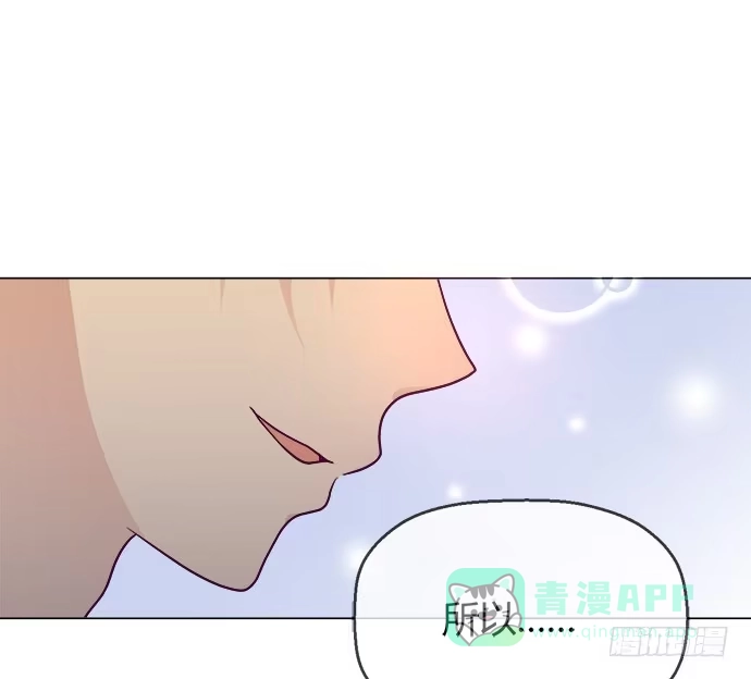 《就算你是丑八怪》第四十八话 第51页