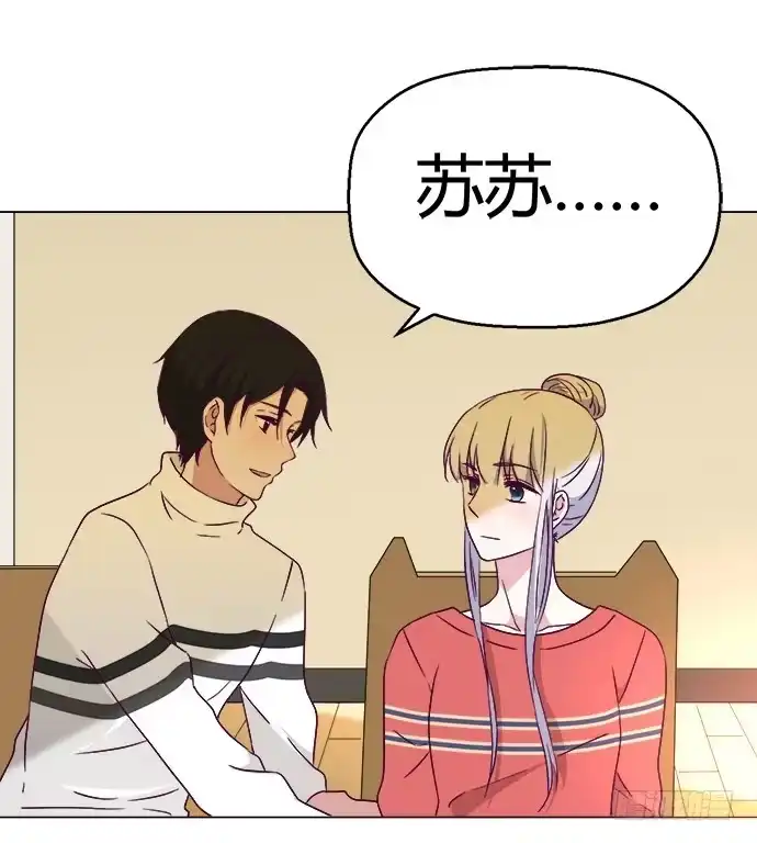 《就算你是丑八怪》第四十八话 第48页